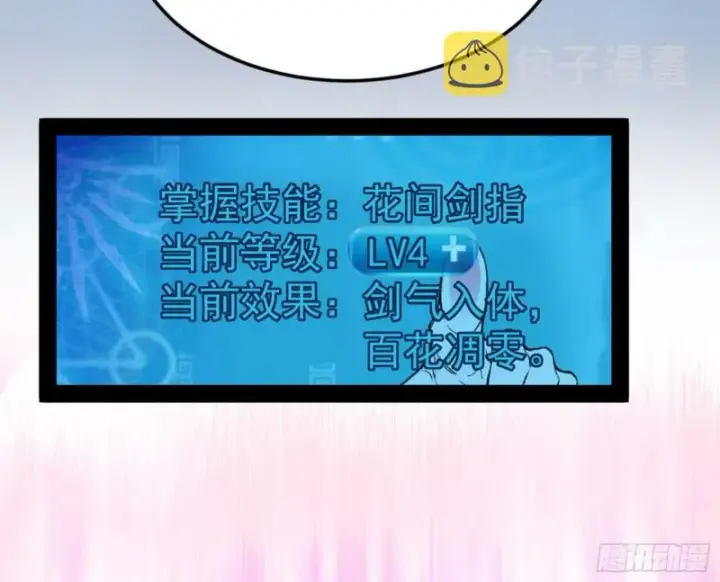漫画《我为邪帝》此情可待成追忆，只是当时已惘然第119张图