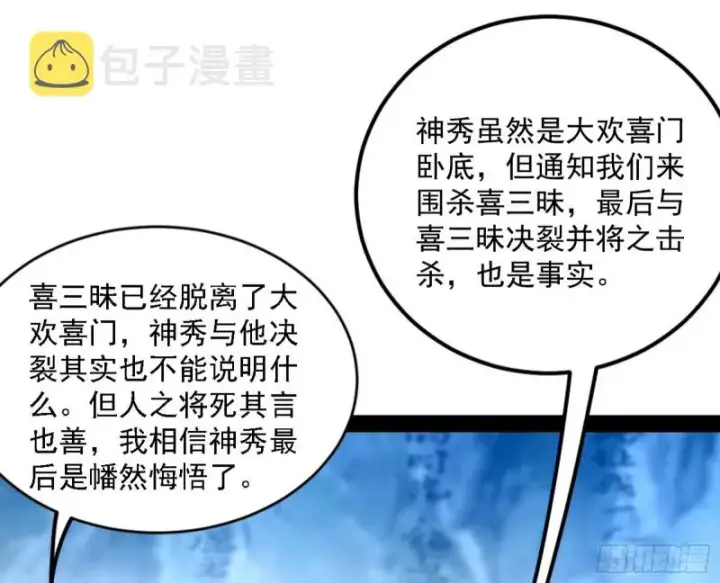 漫画《我为邪帝》此情可待成追忆，只是当时已惘然第12张图