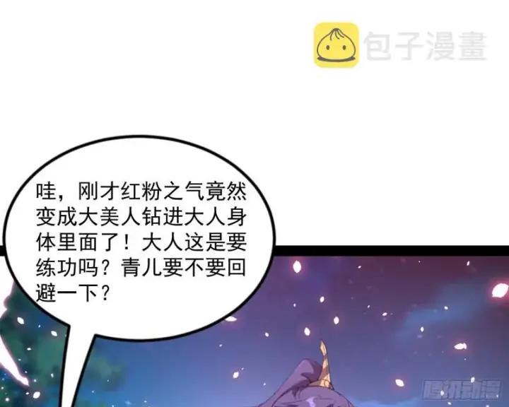 漫画《我为邪帝》此情可待成追忆，只是当时已惘然第127张图