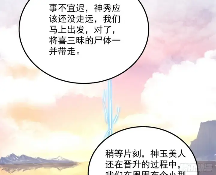 漫画《我为邪帝》此情可待成追忆，只是当时已惘然第15张图