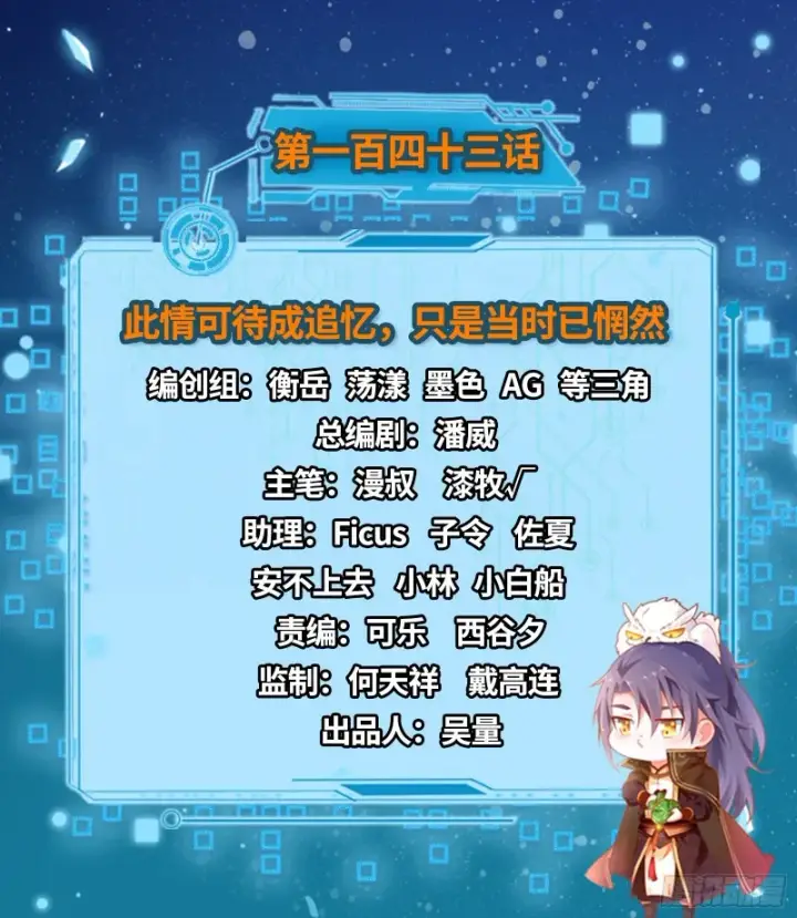 漫画《我为邪帝》此情可待成追忆，只是当时已惘然第2张图