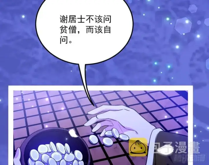 漫画《我为邪帝》此情可待成追忆，只是当时已惘然第30张图
