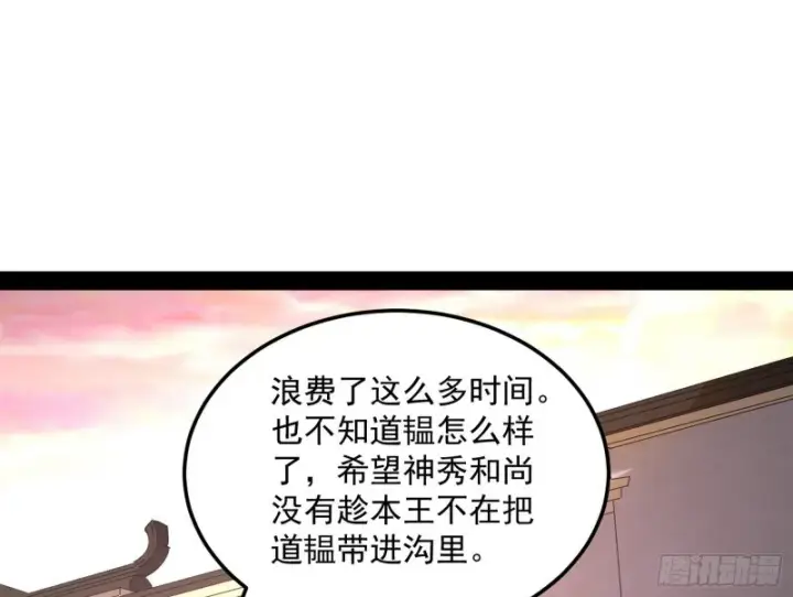 漫画《我为邪帝》此情可待成追忆，只是当时已惘然第41张图