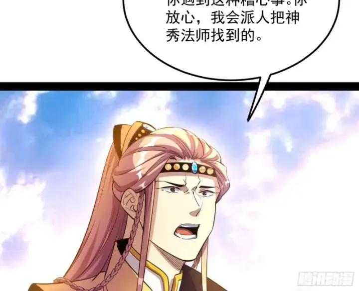 漫画《我为邪帝》此情可待成追忆，只是当时已惘然第59张图