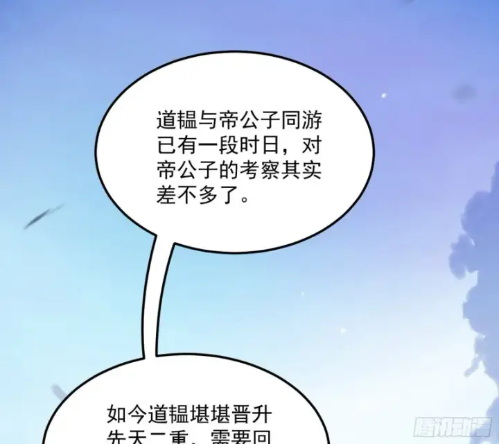 漫画《我为邪帝》此情可待成追忆，只是当时已惘然第65张图