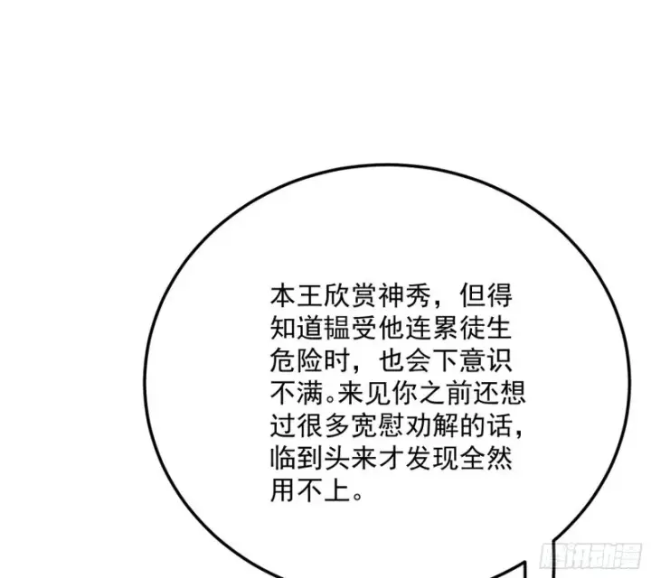 漫画《我为邪帝》此情可待成追忆，只是当时已惘然第70张图