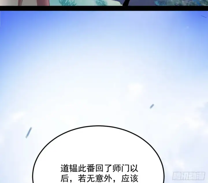 漫画《我为邪帝》此情可待成追忆，只是当时已惘然第80张图