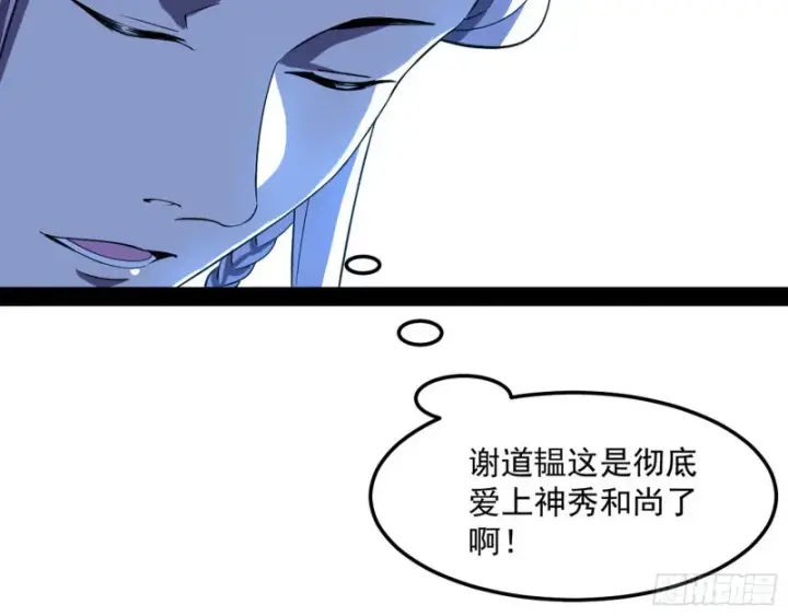漫画《我为邪帝》此情可待成追忆，只是当时已惘然第84张图