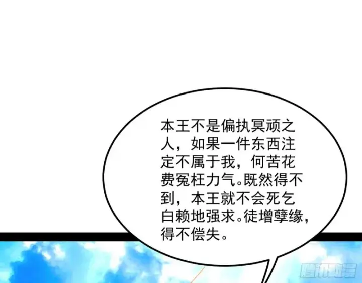 漫画《我为邪帝》此情可待成追忆，只是当时已惘然第85张图