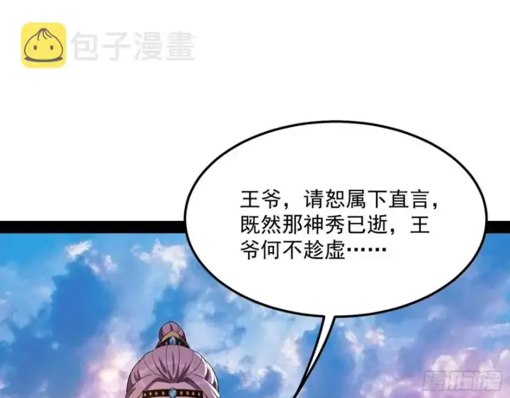 漫画《我为邪帝》此情可待成追忆，只是当时已惘然第96张图