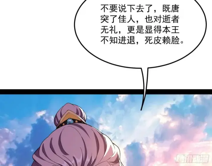 漫画《我为邪帝》此情可待成追忆，只是当时已惘然第99张图