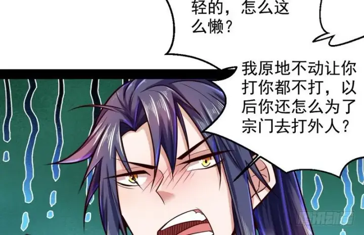 漫画《我为邪帝》好兴奋，好想挨打第104张图