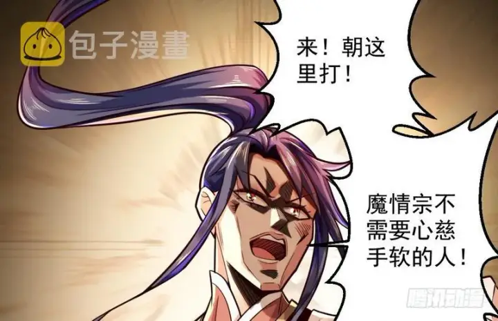 漫画《我为邪帝》好兴奋，好想挨打第106张图