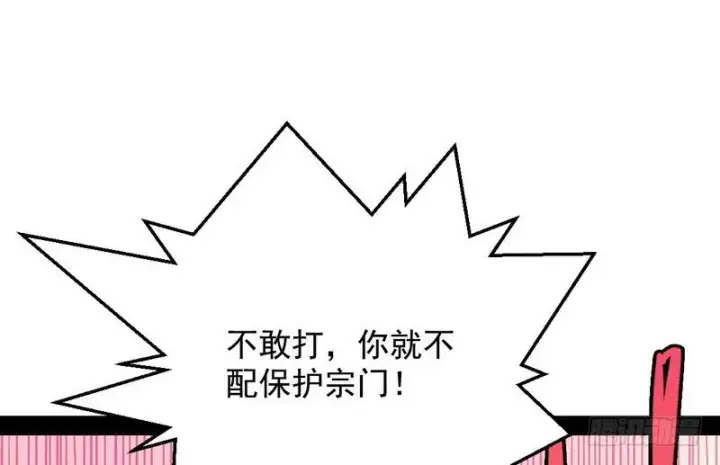 漫画《我为邪帝》好兴奋，好想挨打第108张图