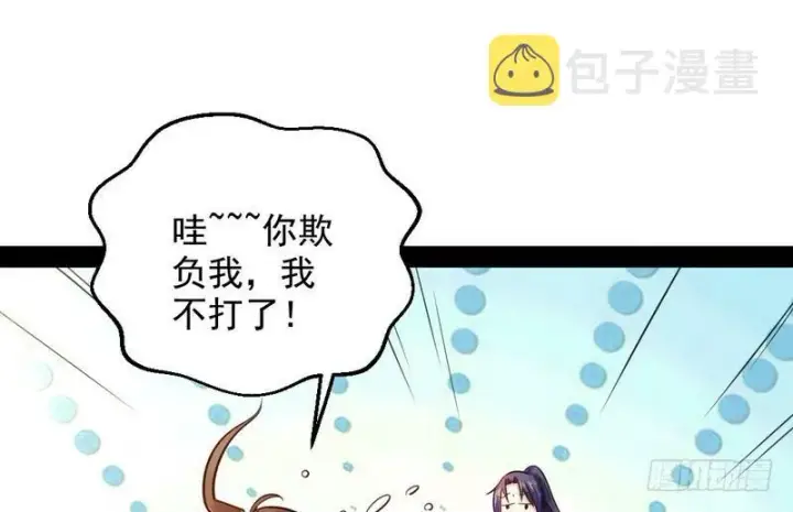 漫画《我为邪帝》好兴奋，好想挨打第112张图