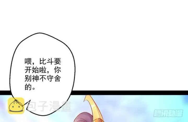 漫画《我为邪帝》好兴奋，好想挨打第12张图