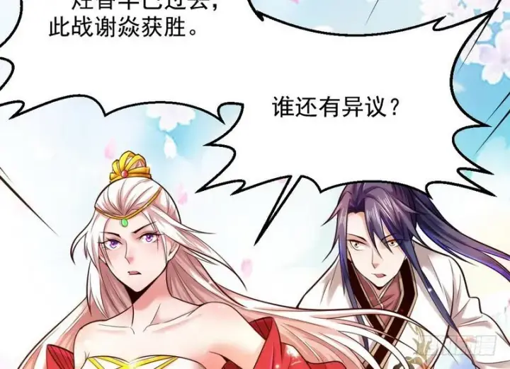 漫画《我为邪帝》好兴奋，好想挨打第129张图