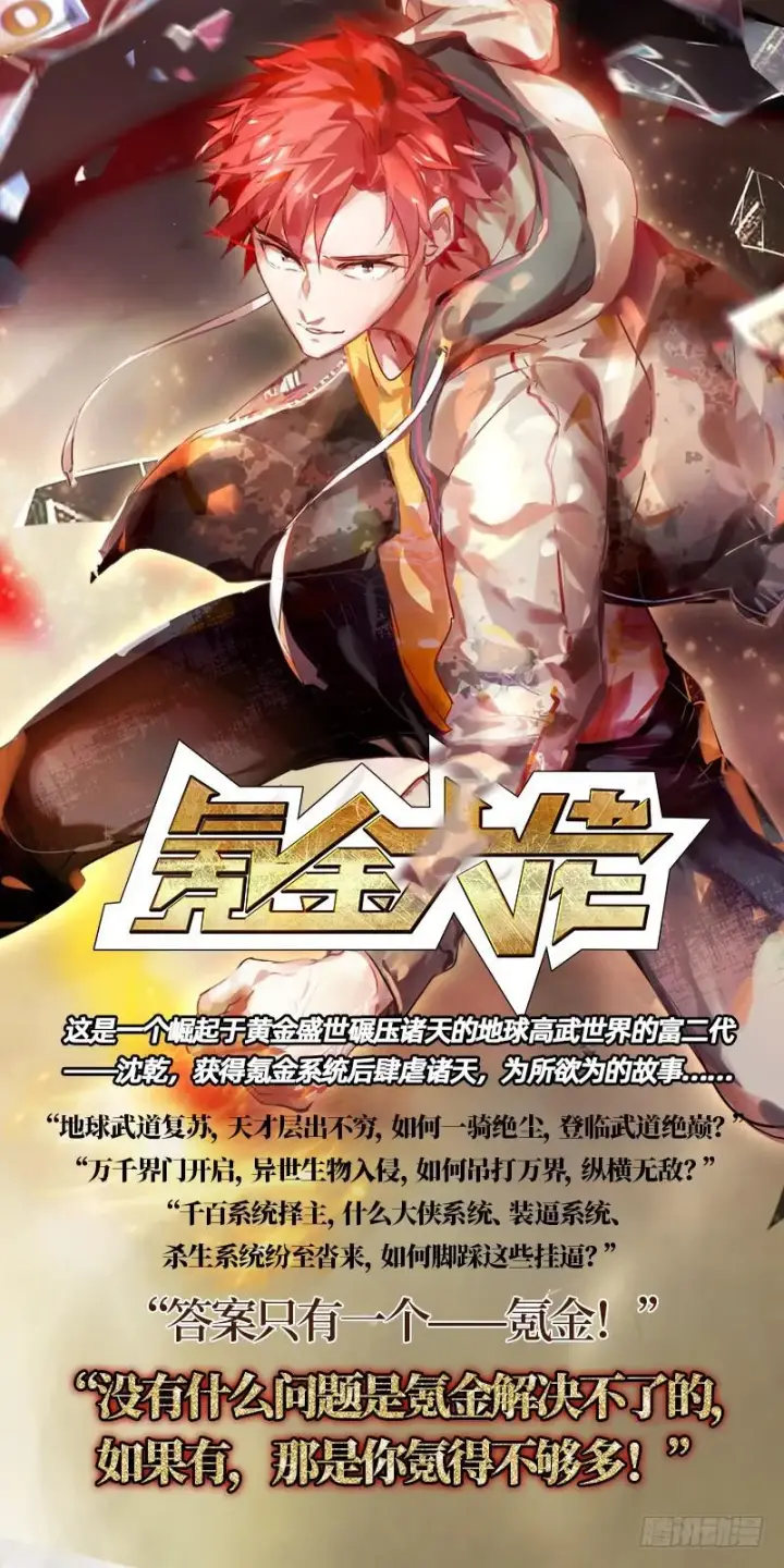 漫画《我为邪帝》好兴奋，好想挨打第132张图