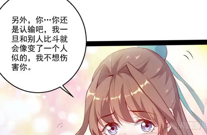 漫画《我为邪帝》好兴奋，好想挨打第15张图