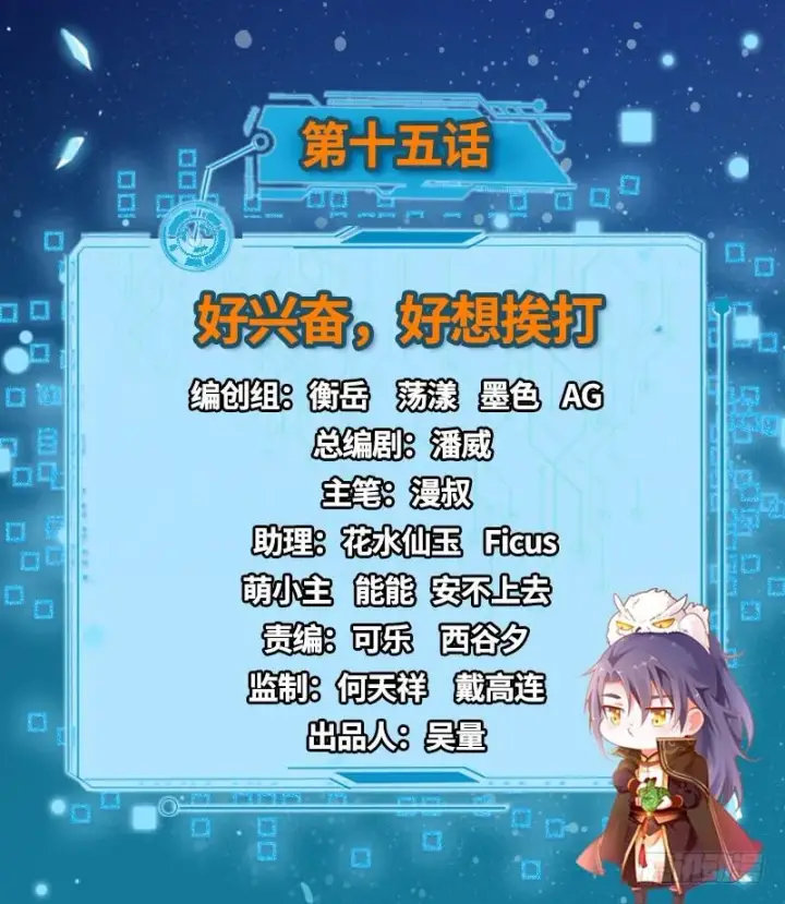 漫画《我为邪帝》好兴奋，好想挨打第2张图