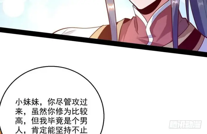漫画《我为邪帝》好兴奋，好想挨打第20张图