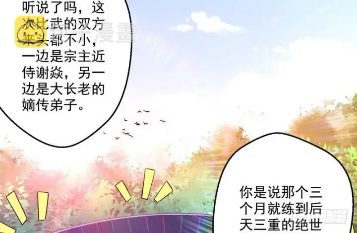 漫画《我为邪帝》好兴奋，好想挨打第4张图