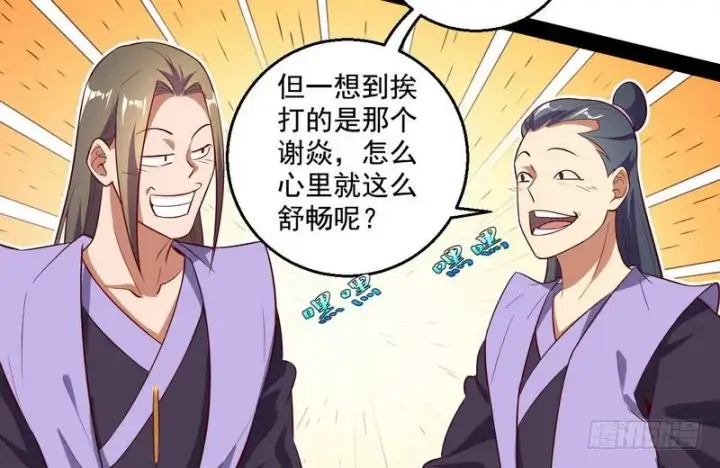 漫画《我为邪帝》好兴奋，好想挨打第47张图