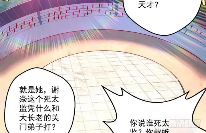 漫画《我为邪帝》好兴奋，好想挨打第5张图