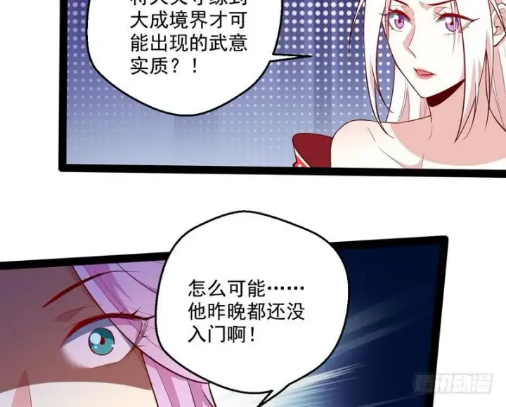 漫画《我为邪帝》好兴奋，好想挨打第59张图