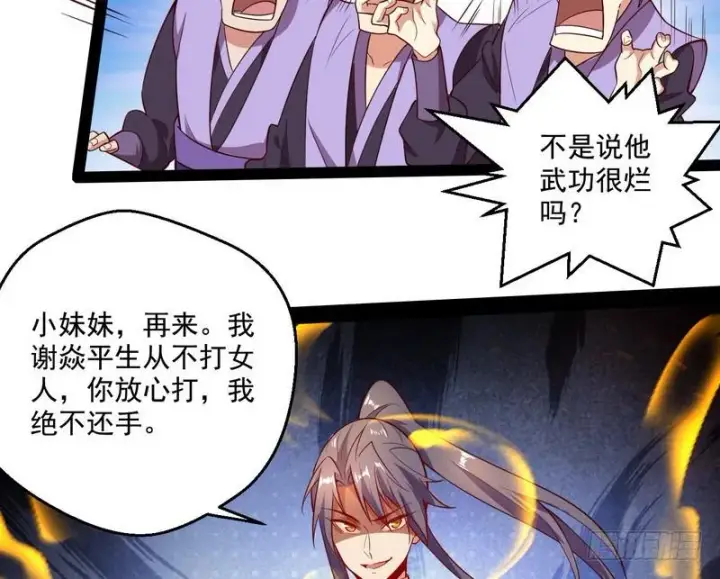 漫画《我为邪帝》好兴奋，好想挨打第61张图