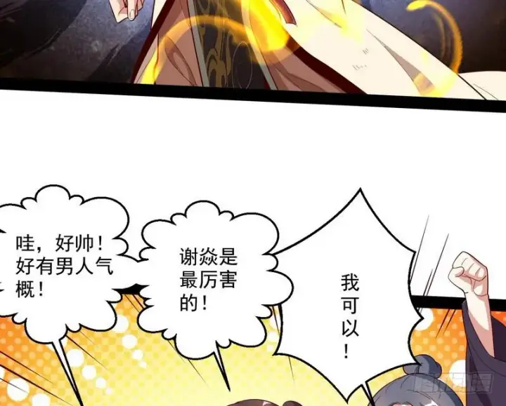 漫画《我为邪帝》好兴奋，好想挨打第63张图