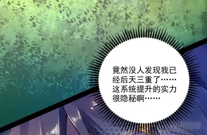 漫画《我为邪帝》好兴奋，好想挨打第7张图