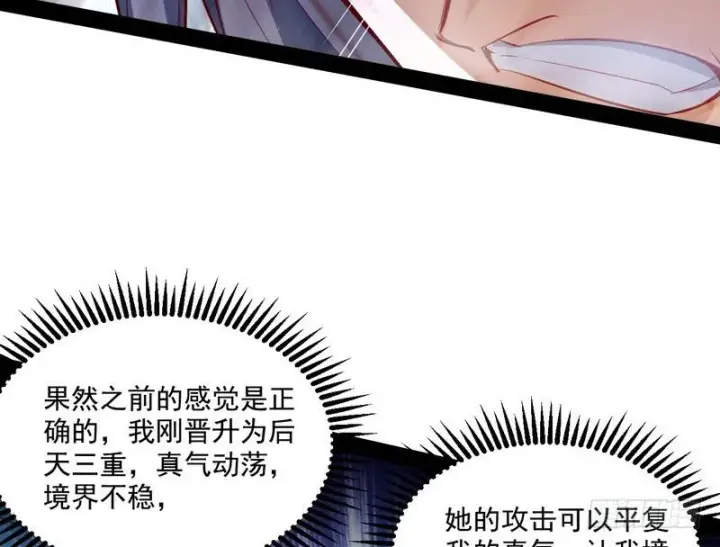 漫画《我为邪帝》好兴奋，好想挨打第71张图