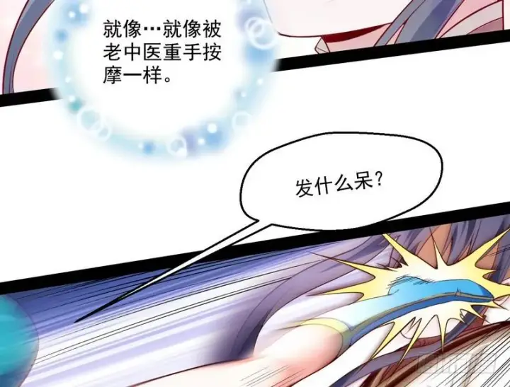 漫画《我为邪帝》好兴奋，好想挨打第75张图