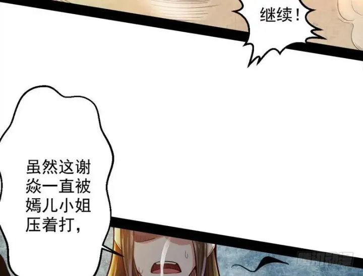 漫画《我为邪帝》好兴奋，好想挨打第80张图