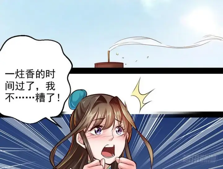 漫画《我为邪帝》好兴奋，好想挨打第91张图