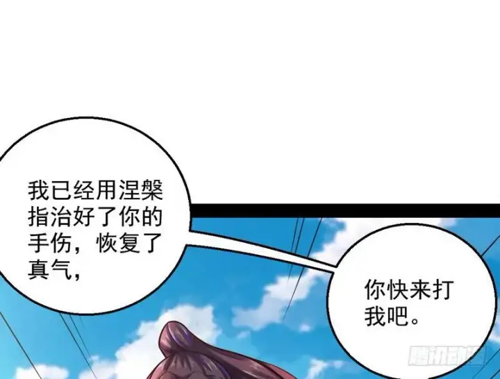 漫画《我为邪帝》好兴奋，好想挨打第99张图