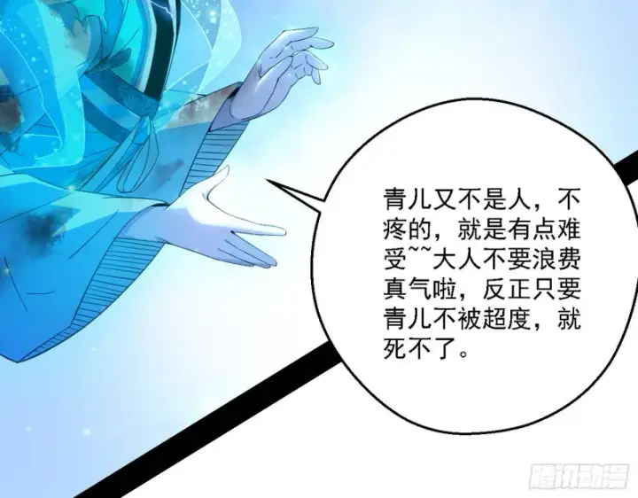 漫画《我为邪帝》花间剑指LV5：剑生元灵第11张图
