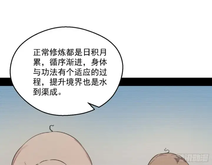 漫画《我为邪帝》花间剑指LV5：剑生元灵第121张图