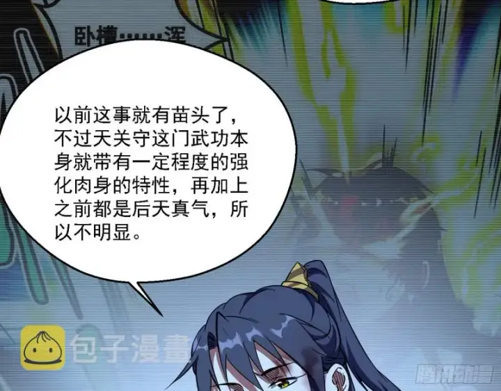 漫画《我为邪帝》花间剑指LV5：剑生元灵第123张图