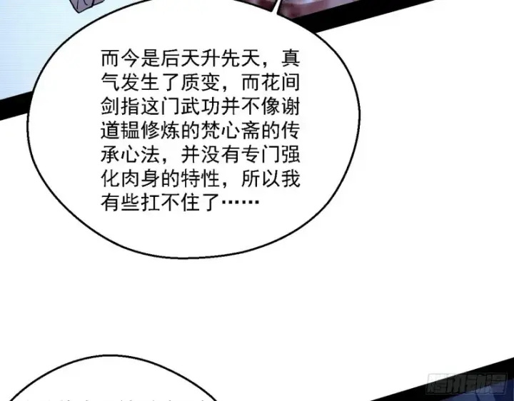 漫画《我为邪帝》花间剑指LV5：剑生元灵第125张图