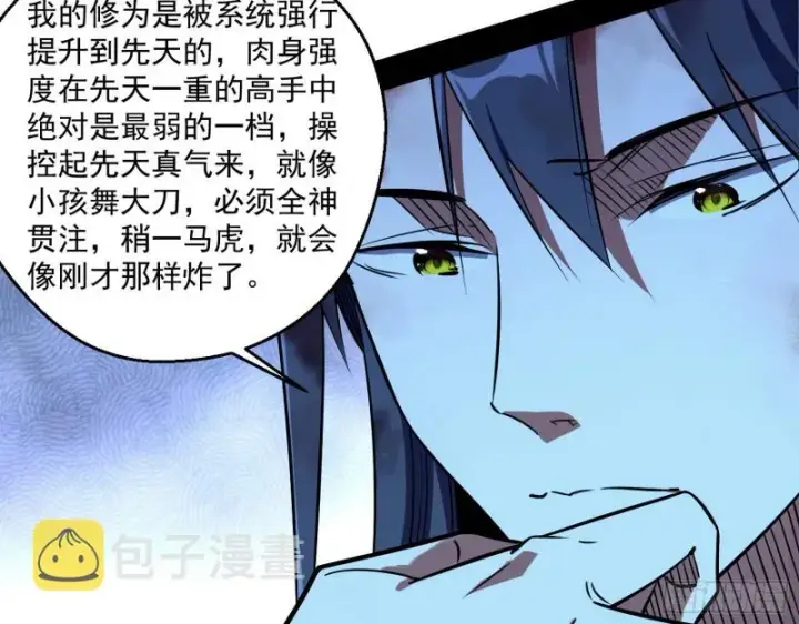 漫画《我为邪帝》花间剑指LV5：剑生元灵第126张图