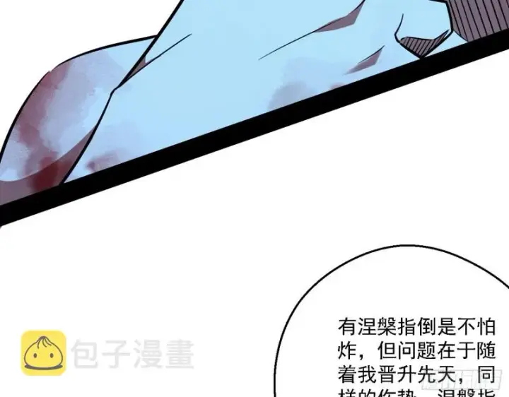漫画《我为邪帝》花间剑指LV5：剑生元灵第127张图