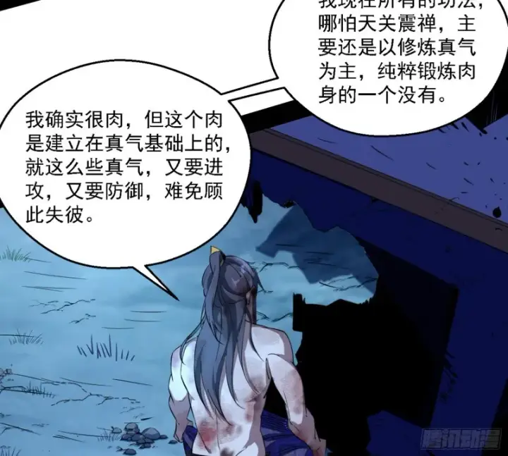 漫画《我为邪帝》花间剑指LV5：剑生元灵第134张图