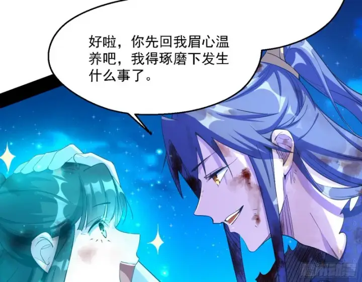 漫画《我为邪帝》花间剑指LV5：剑生元灵第14张图