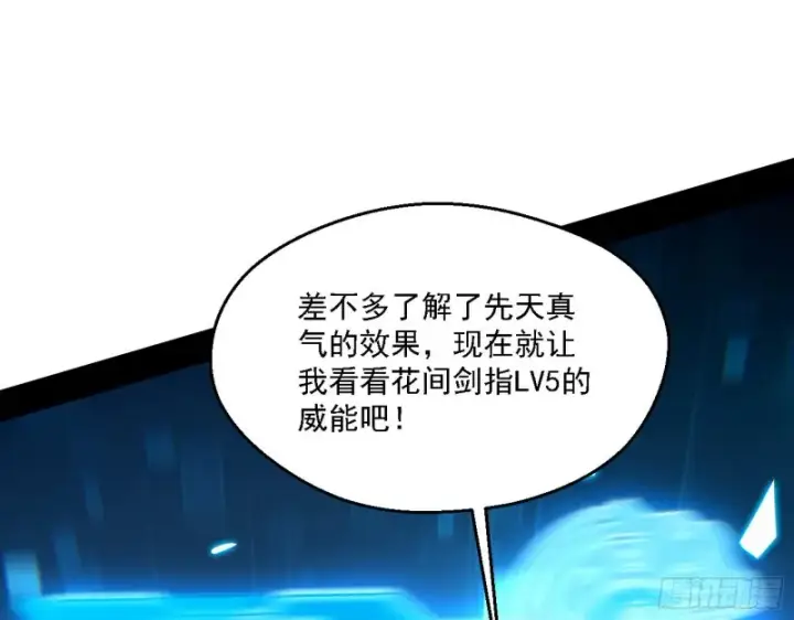 漫画《我为邪帝》花间剑指LV5：剑生元灵第47张图