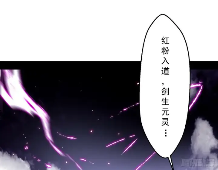漫画《我为邪帝》花间剑指LV5：剑生元灵第52张图