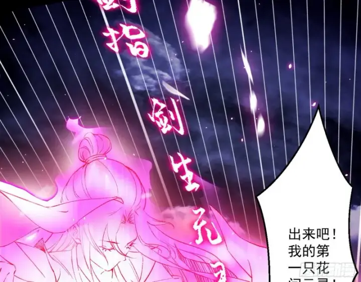 漫画《我为邪帝》花间剑指LV5：剑生元灵第54张图