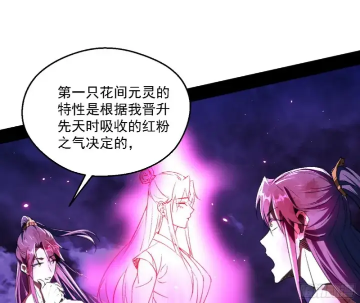 漫画《我为邪帝》花间剑指LV5：剑生元灵第62张图