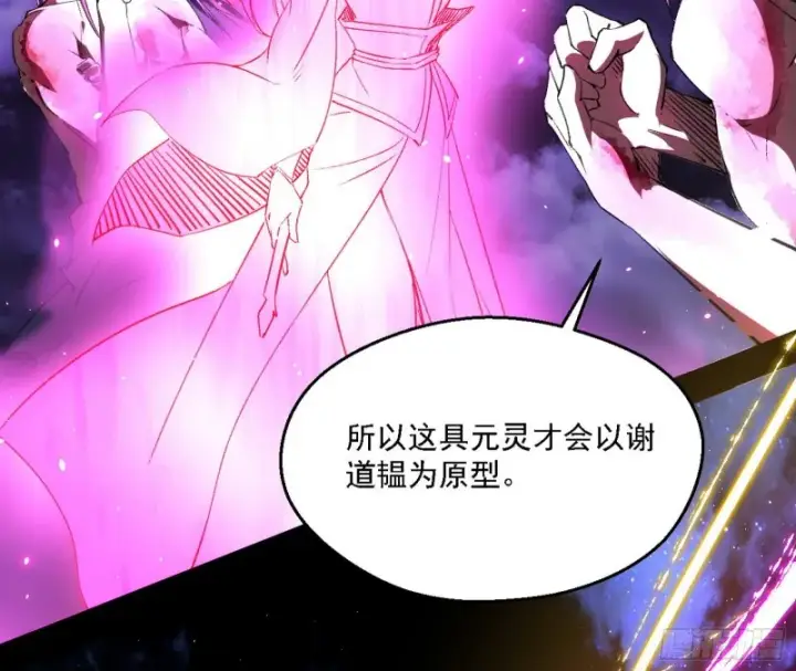 漫画《我为邪帝》花间剑指LV5：剑生元灵第63张图